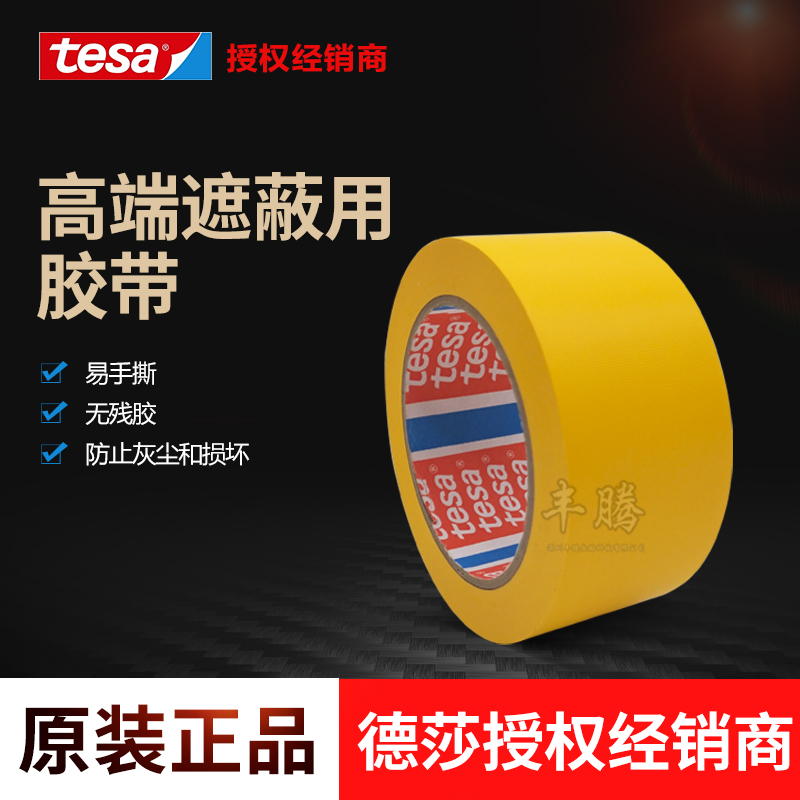 tesa4840高端遮蔽用膠帶?！ぁぁ? class=